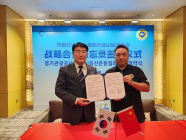 경기관광공사, 中 청두시등산운동협회 관광단체 유치