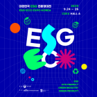 [이번주 전시일정] 24일 '대한민국ESG친환경대전' 등