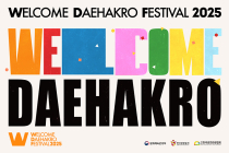 공연관광 축제 '2025 웰컴대학로' 개최