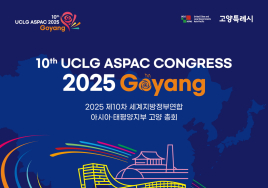 '2025 세계지방정부연합 아태지부 총회' 24일 개막