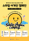 한국관광공사, 전통시장서 '스마일 어게인 캠페인'