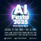 [이번주 전시일정] 30일 '인공지능 페스타' 등