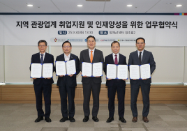 한국관광공사, 4개 기관과 지역 관광일자리 창출 나선다