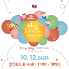 [이번주 전시일정] 12일 '한일축제한마당' 등