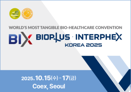 [이번주 전시일정] 15일 '바이오플러스-인터펙스 코리아 2025' 등