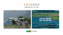 현대이지웰·전북문화관광재단, 지역여행 전문관 오픈