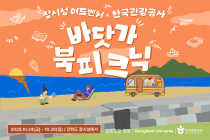 강화도 2박3일 어때요?...체류형 여행상품 나왔다