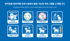 한국관광공사 '반려동물 친화시설 가이드라인' 발간