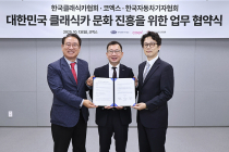 국내 첫 '클래식카 쇼' 24일 코엑스서 개최