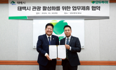 모두투어·태백시, 지역관광 활성화 '맞손'