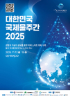 물관리 해법, AI에서 찾는다...'대한민국 국제물주간 2025'