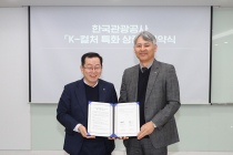 K-무속·해녀·가야금까지...관광공사 'K-컬처 여행상품' 15선 선정