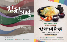 세계 기념일된 '김치의 날'...22일에는 김치류 '최대 50% 할인'