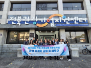 전북문화관광재단 