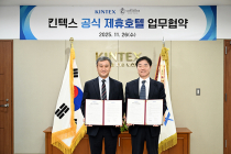 글로스터호텔, 킨텍스 파트너 호텔 업무협약