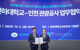 인천관광공사·인하대, 상상플랫폼 원도심 활성화 '맞손'