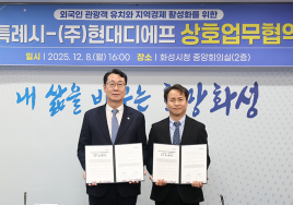 현대면세점·화성시, 외국인 관광객 유치 나선다