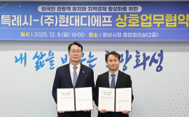 현대면세점·화성시, 외국인 관광객 유치 나선다