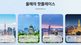 올해 대한항공 승객 최다 방문지는 '도쿄'...3040 승객이 40%