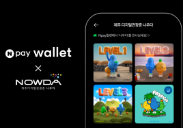 네이버페이·제주도, 디지털 관광증 '나우다' 확산 협력