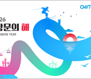 사계절 매력 담은 '2026 강원도 추천여행지' 공개