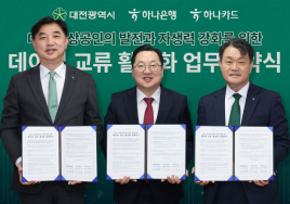 '카드데이터'로 지역상권 돕는다...하나은행·하나카드·대전시 '맞손'