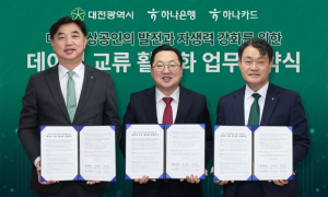 '카드데이터'로 지역상권 돕는다...하나은행·하나카드·대전시 '맞손'