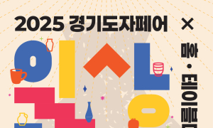국내 유일 도자 전문 전시회...'2025 경기도자페어' 코엑스서 개막